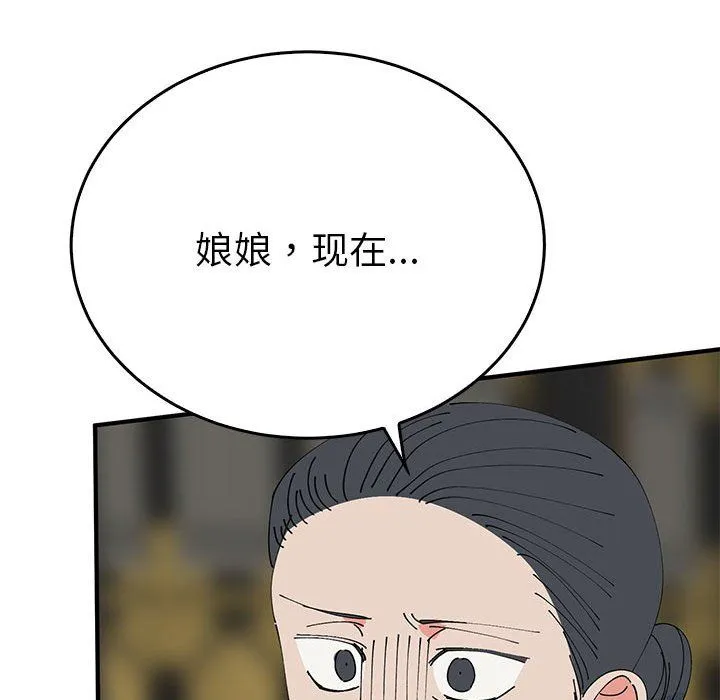 毒酒 - 第33話 - page 135