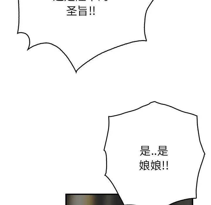 毒酒 - 第33話 - page 139