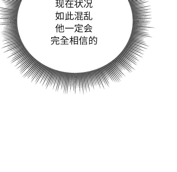 毒酒 - 第33話 - page 144