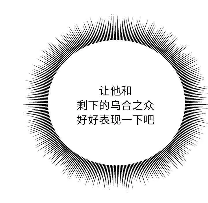 毒酒 - 第33話 - page 145