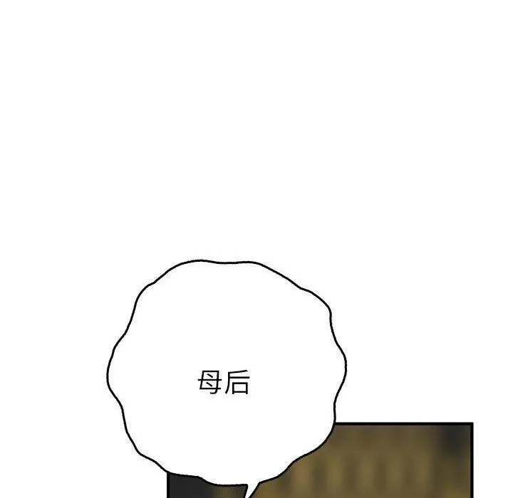 毒酒 - 第33話 - page 146