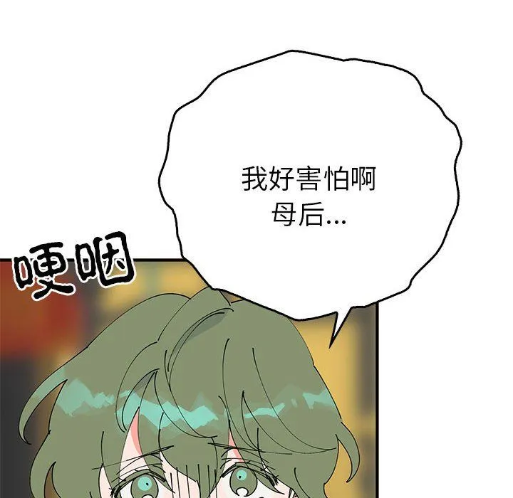 毒酒 - 第33話 - page 148