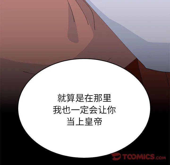 毒酒 - 第33話 - page 156