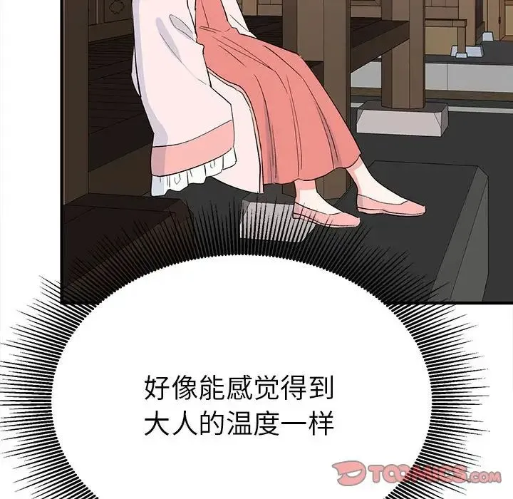 毒酒 - 第18話 - page 21