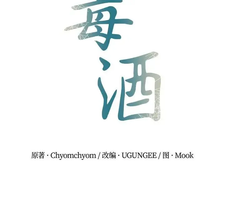 毒酒 - 第18話 - page 26