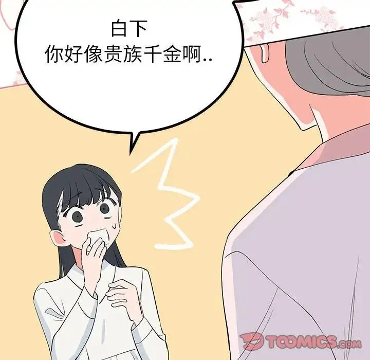 毒酒 - 第18話 - page 39