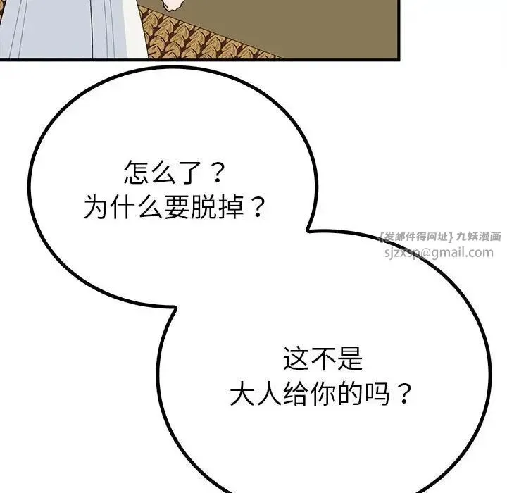 毒酒 - 第18話 - page 42