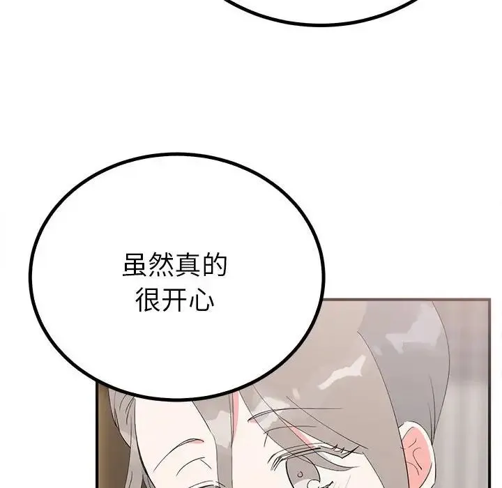 毒酒 - 第18話 - page 43