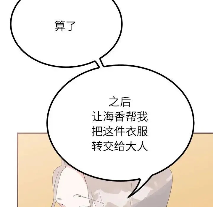 毒酒 - 第18話 - page 49