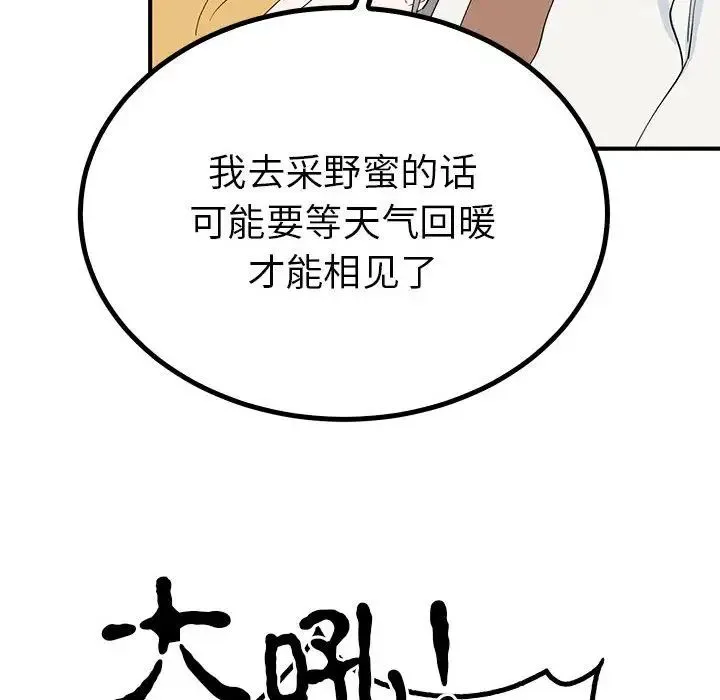 毒酒 - 第18話 - page 59