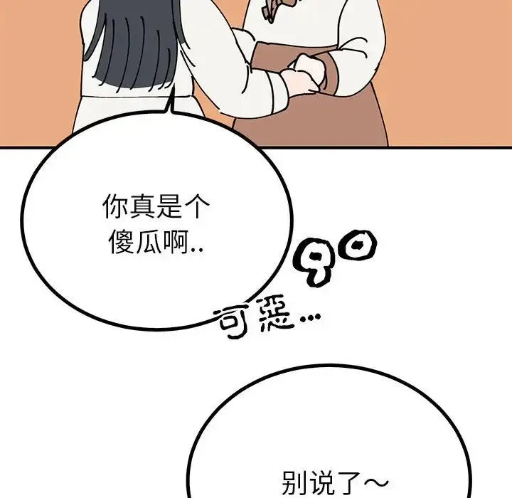 毒酒 - 第18話 - page 61