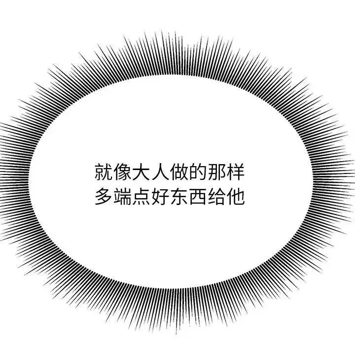 毒酒 - 第18話 - page 68