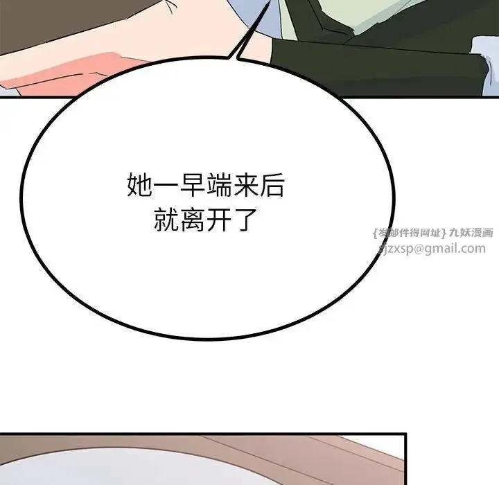 毒酒 - 第18話 - page 80