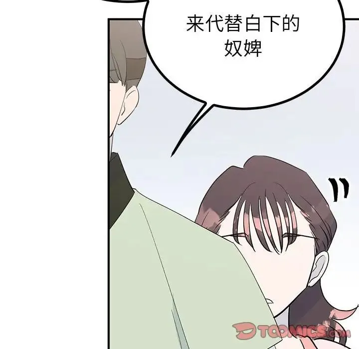 毒酒 - 第18話 - page 87