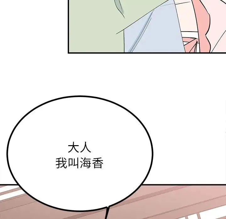毒酒 - 第18話 - page 88