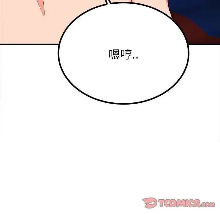 毒酒 - 第18話 - page 93