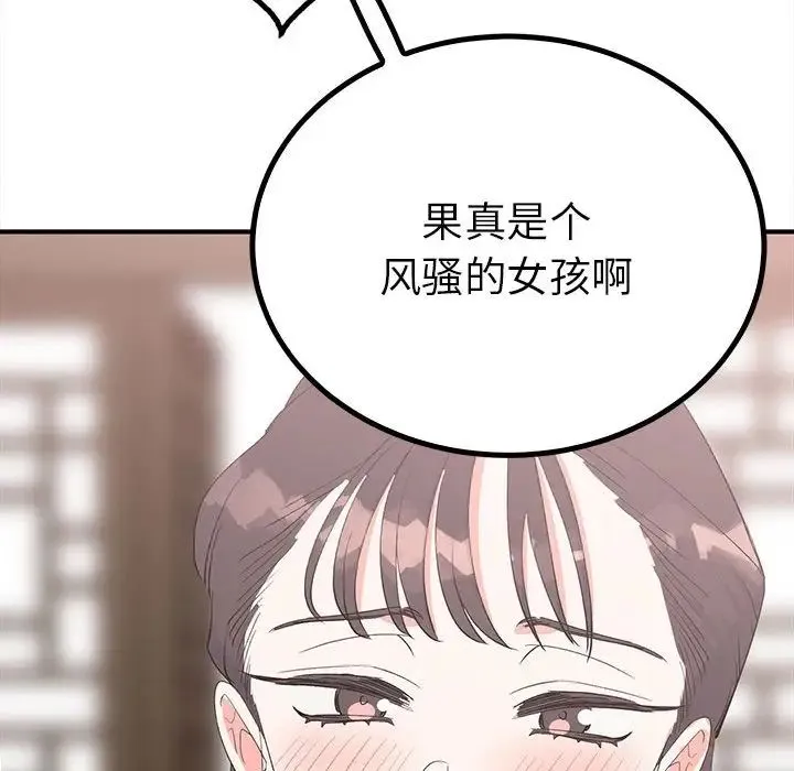 毒酒 - 第18話 - page 98