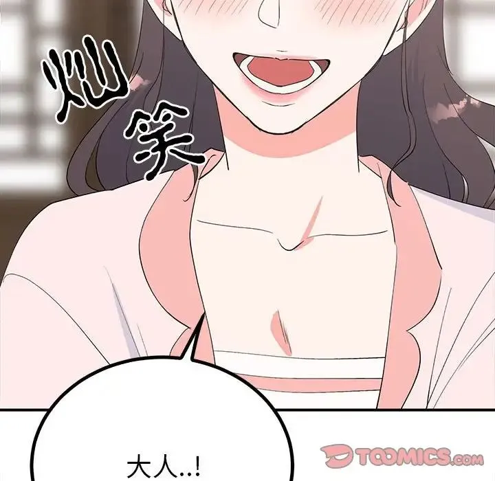 毒酒 - 第18話 - page 99