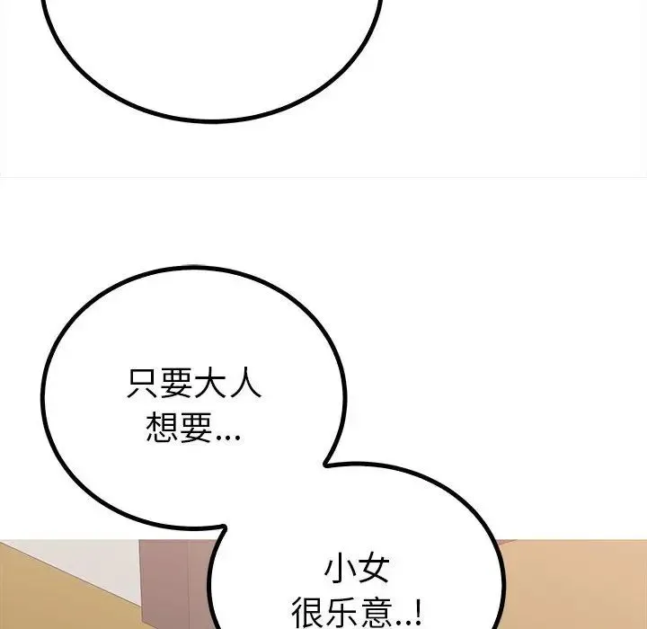 毒酒 - 第18話 - page 100