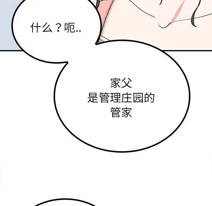 毒酒 - 第18話 - page 104