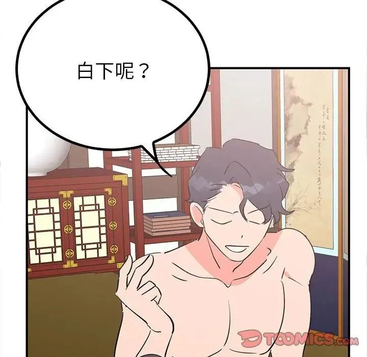 毒酒 - 第18話 - page 105