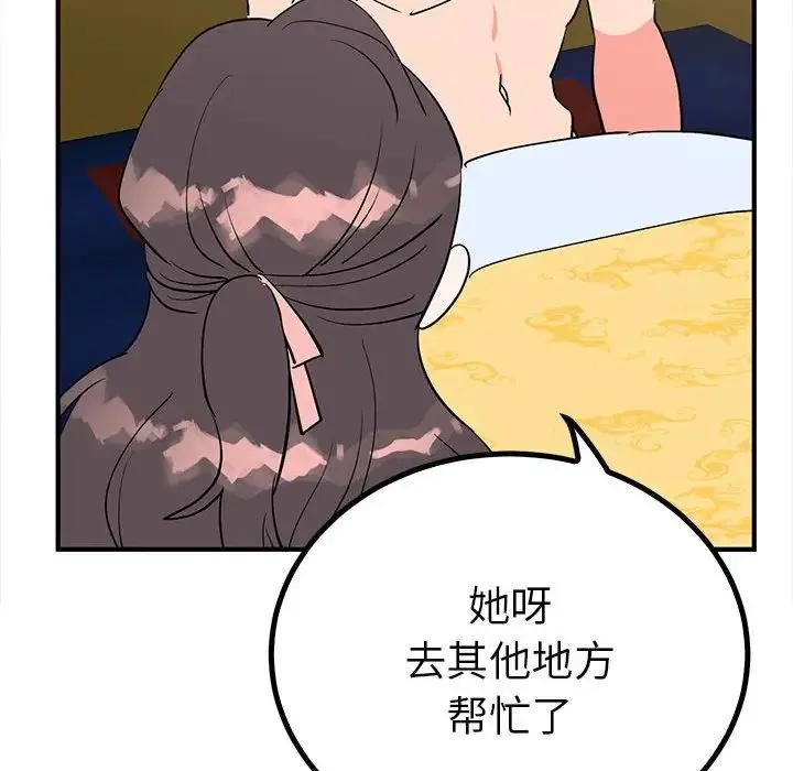 毒酒 - 第18話 - page 106