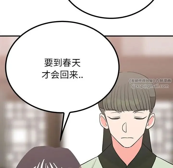 毒酒 - 第18話 - page 107
