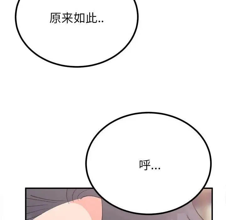 毒酒 - 第18話 - page 110