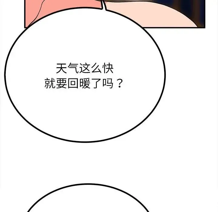 毒酒 - 第18話 - page 112