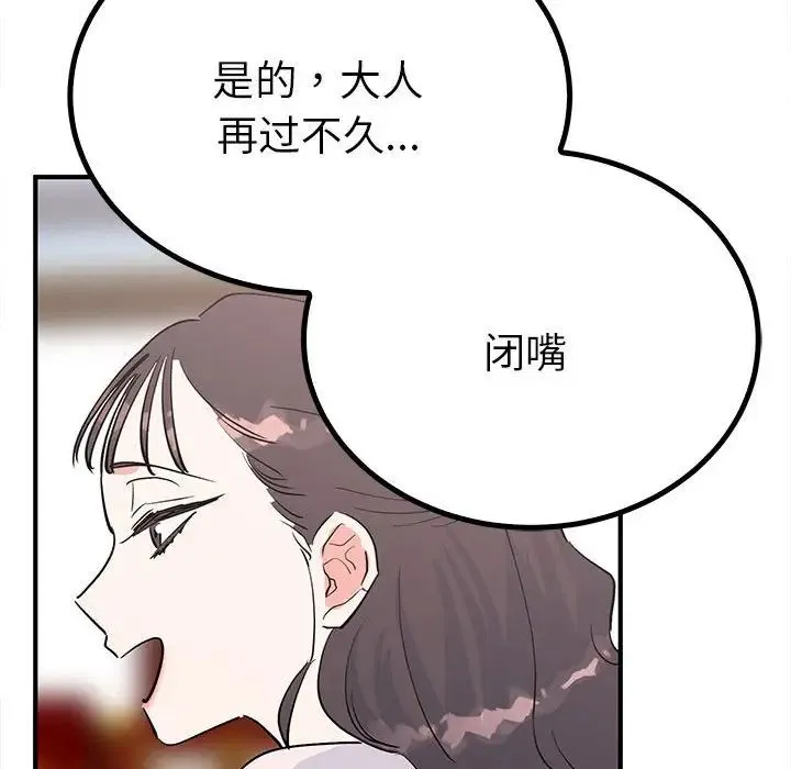 毒酒 - 第18話 - page 113