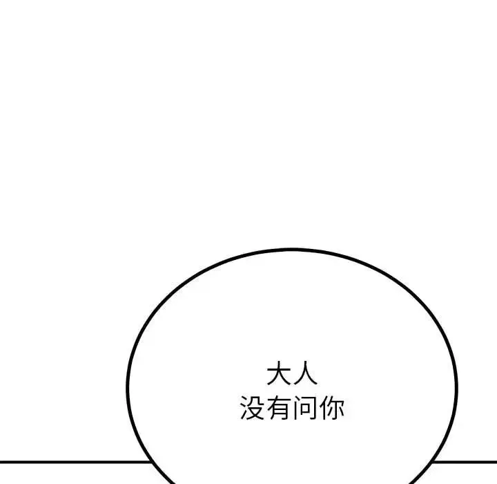 毒酒 - 第18話 - page 115