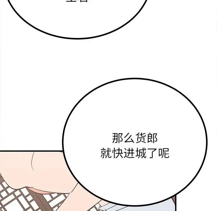 毒酒 - 第18話 - page 120