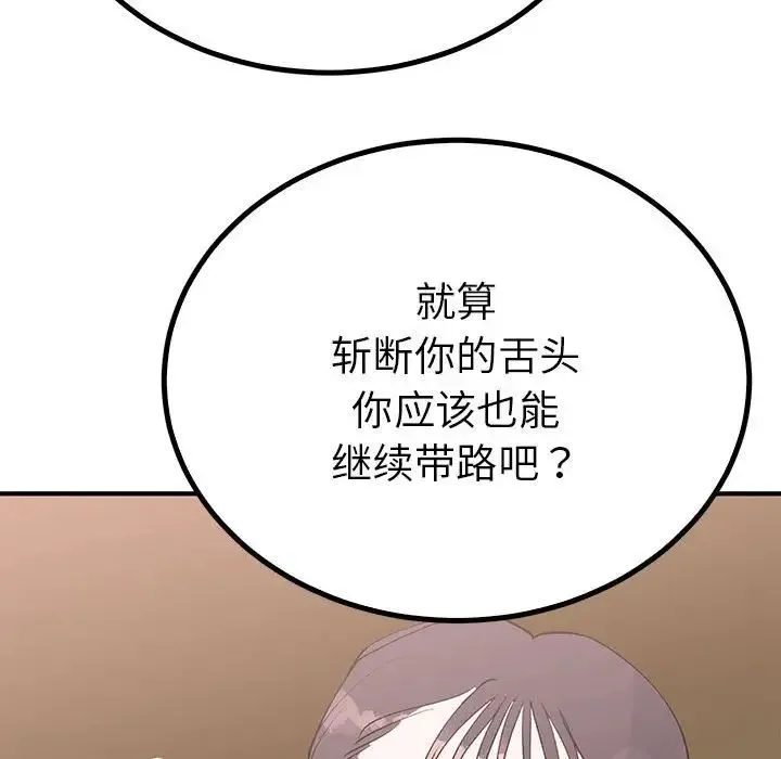 毒酒 - 第18話 - page 137