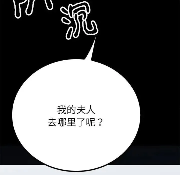 毒酒 - 第18話 - page 142