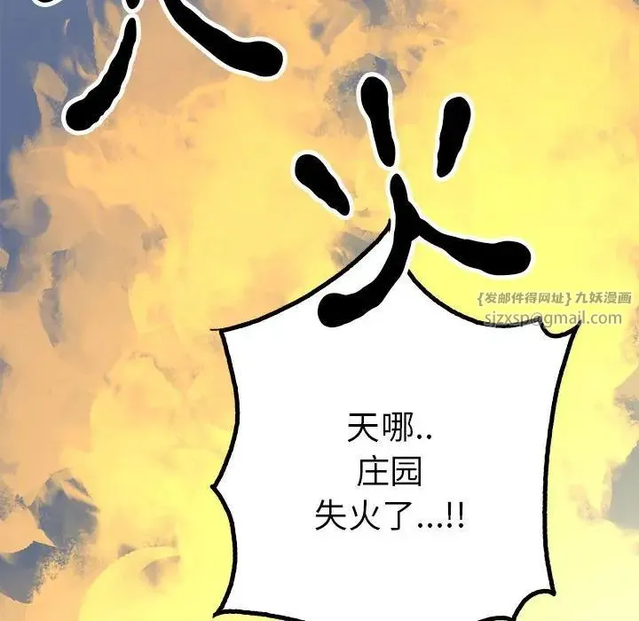 毒酒 - 第18話 - page 146