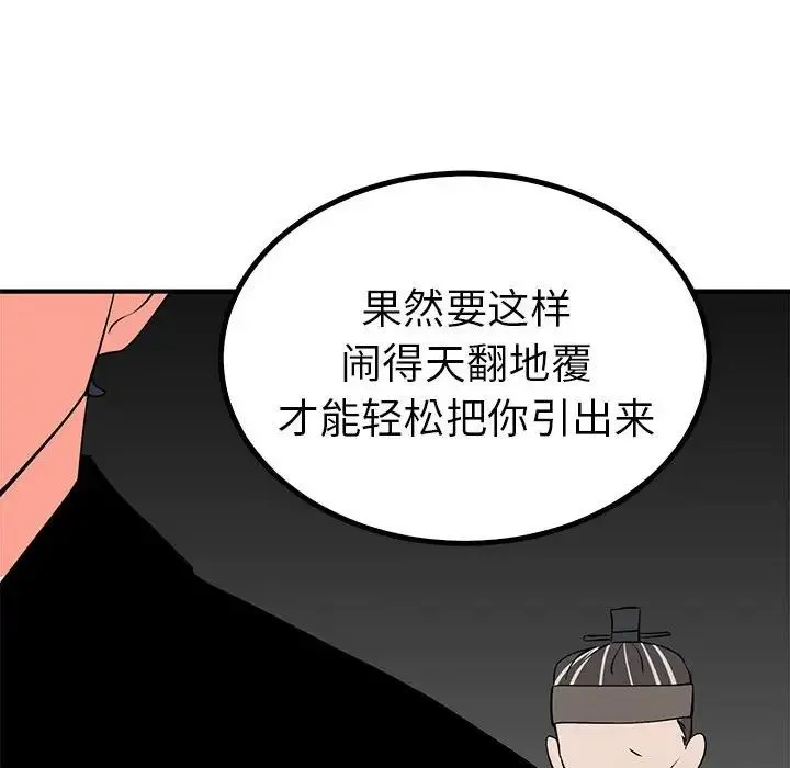 毒酒 - 第18話 - page 156