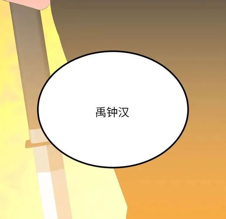 毒酒 - 第18話 - page 160