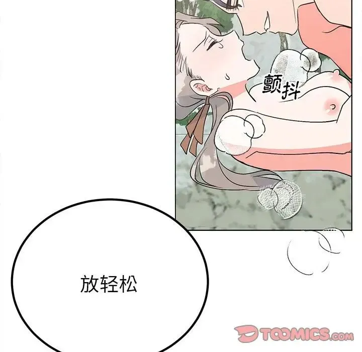 毒酒 - 第17話 - page 15