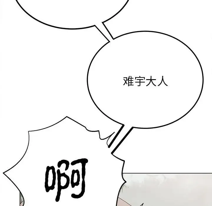 毒酒 - 第17話 - page 18