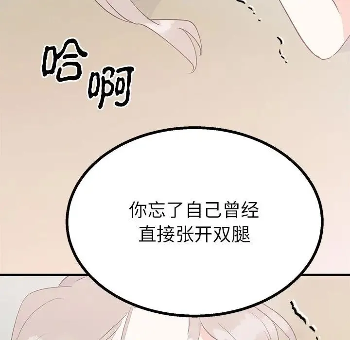 毒酒 - 第17話 - page 29