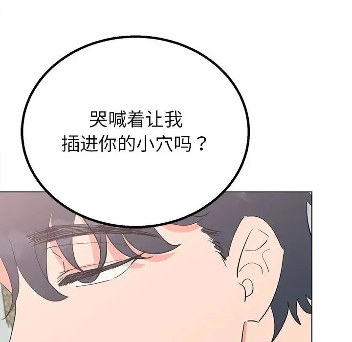 毒酒 - 第17話 - page 31