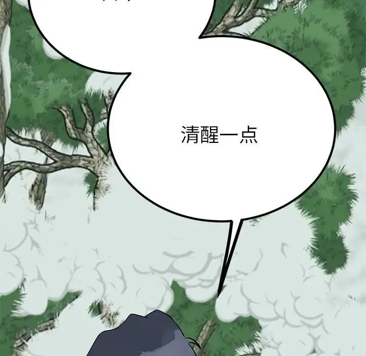 毒酒 - 第17話 - page 66