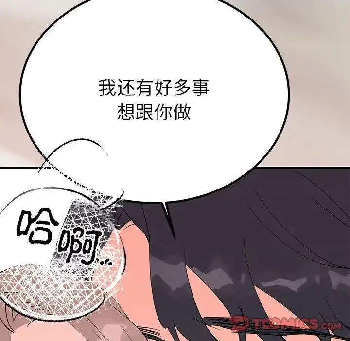 毒酒 - 第17話 - page 69
