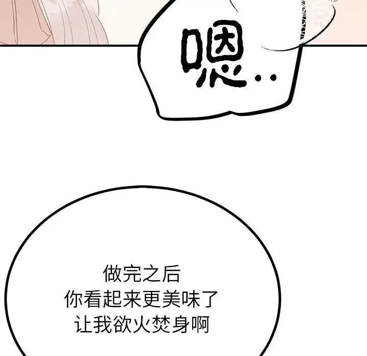 毒酒 - 第17話 - page 71