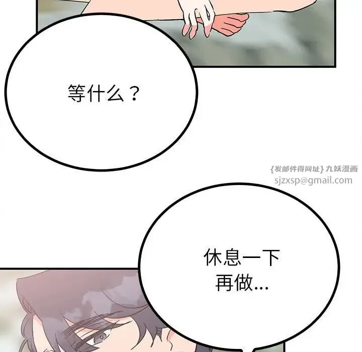 毒酒 - 第17話 - page 74