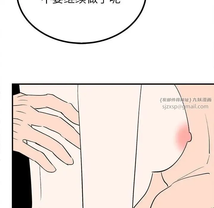 毒酒 - 第17話 - page 76