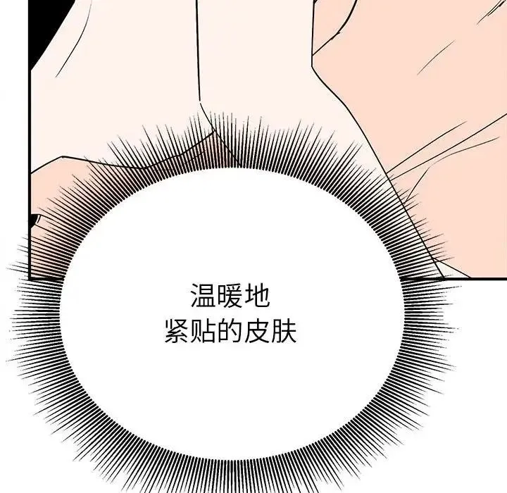 毒酒 - 第17話 - page 77