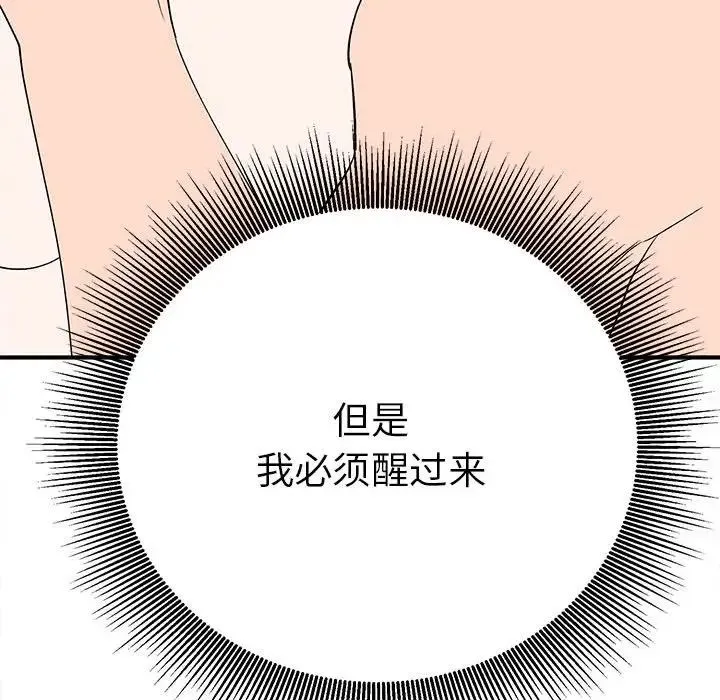 毒酒 - 第17話 - page 82