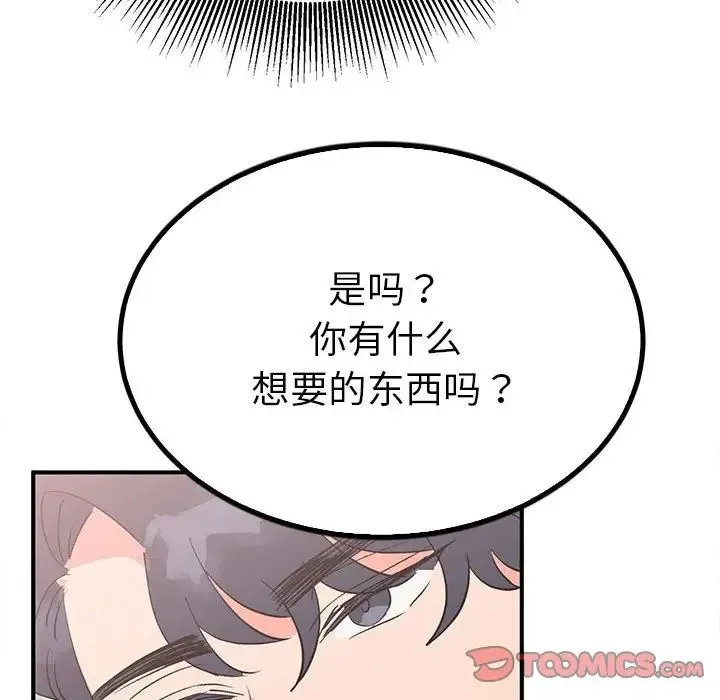 毒酒 - 第17話 - page 87