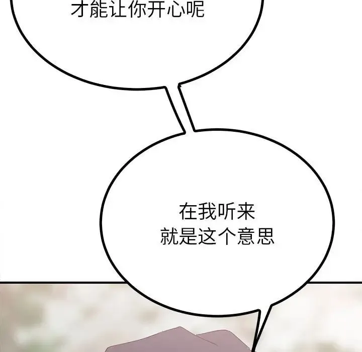 毒酒 - 第17話 - page 90